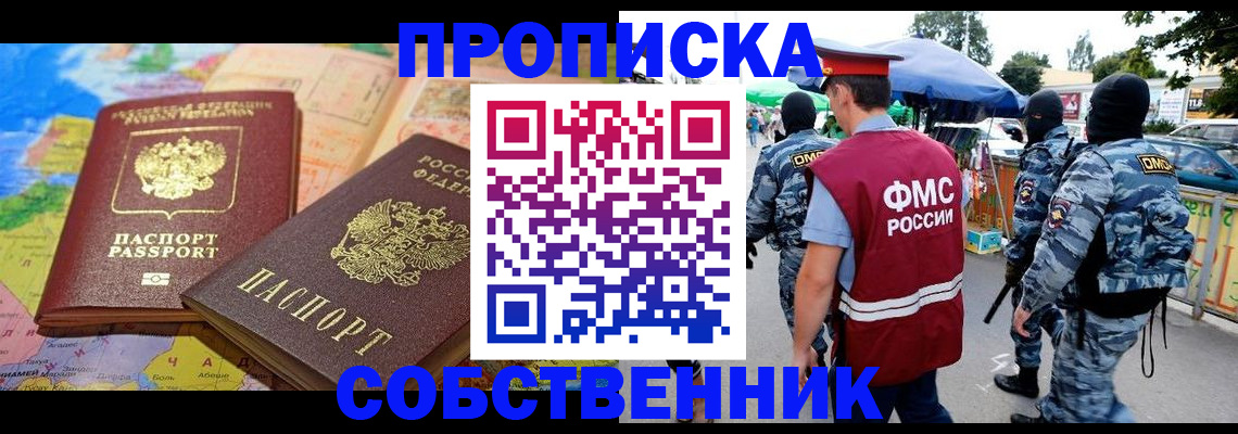 временная регистрация купить в Шагонаре