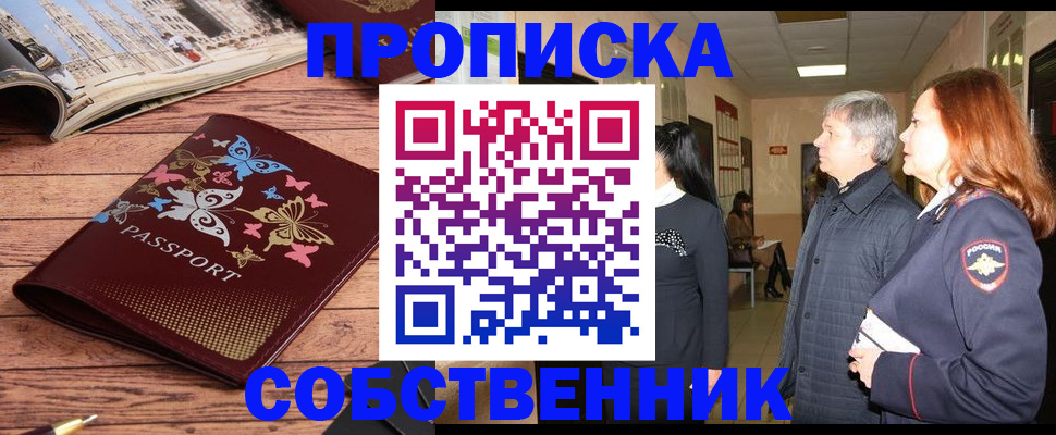 прописка ребенка в Шагонаре